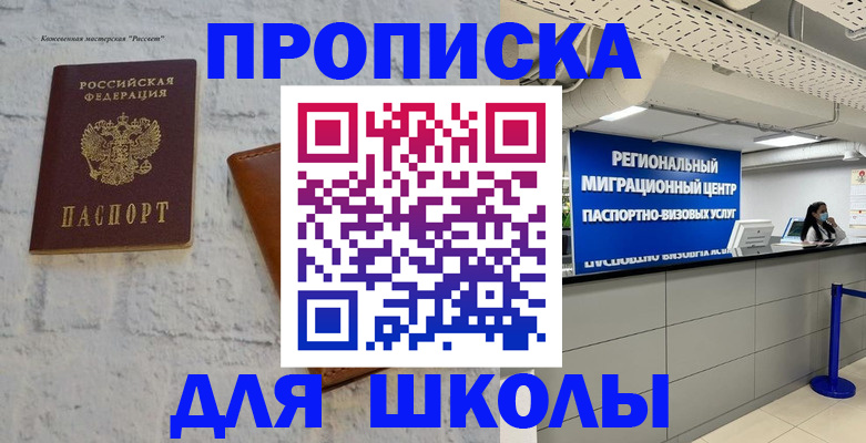 временная регистрация для всех в Мытищах