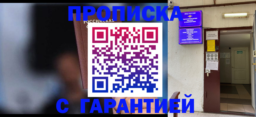 временная регистрация недорого в Мытищах
